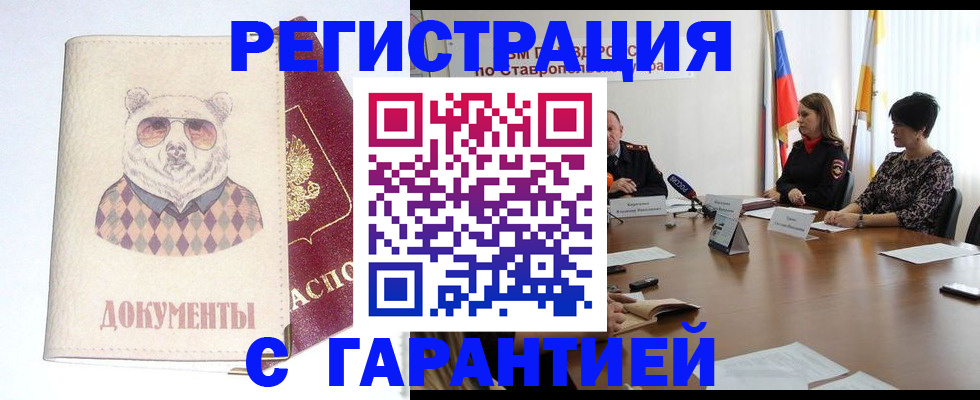 прописка в Алтайском крае