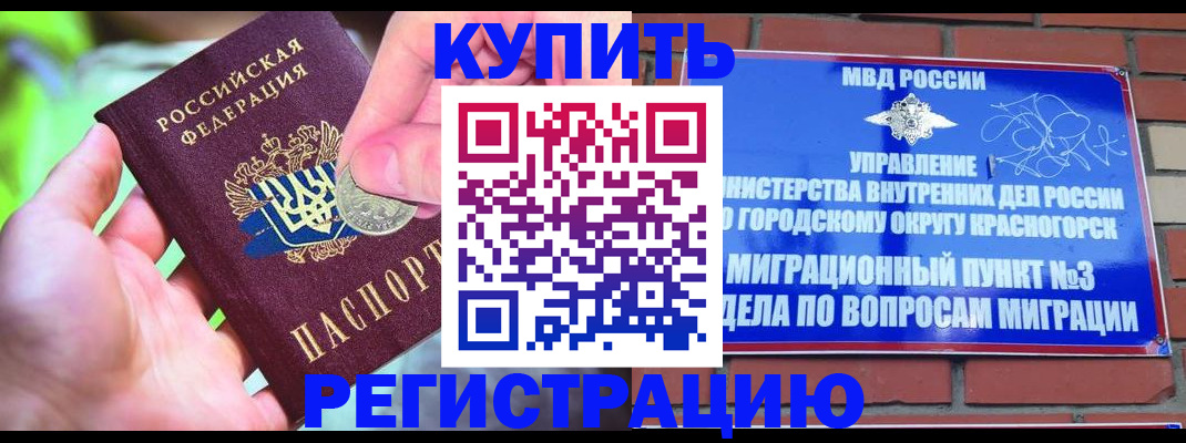 прописка законно в Алтайском крае