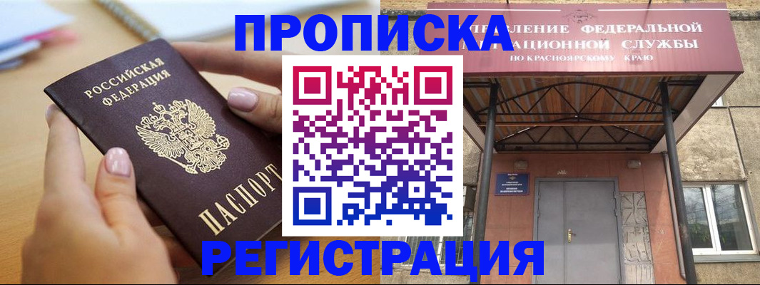 прописка гарантия в Алтайском крае