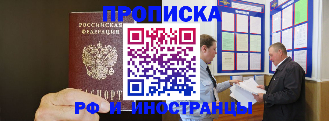 временная регистрация для всех в Алтайском крае